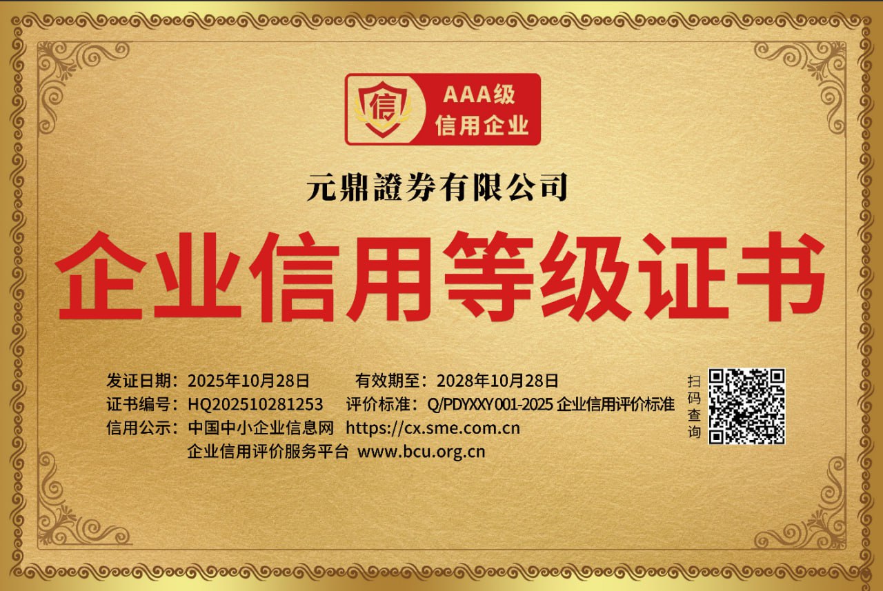 元鼎证券_线上实盘炒股配资开户-低成本入金，高效资金运作